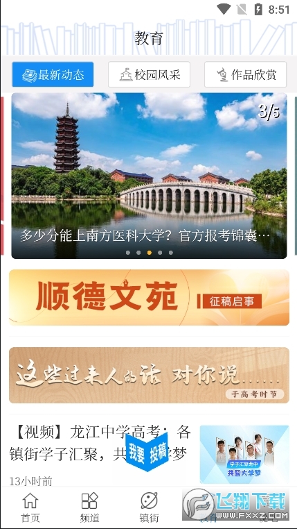 顺德Plusapp官方客户端截图1