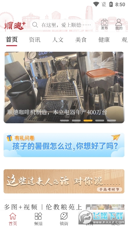 顺德Plusapp官方客户端截图1