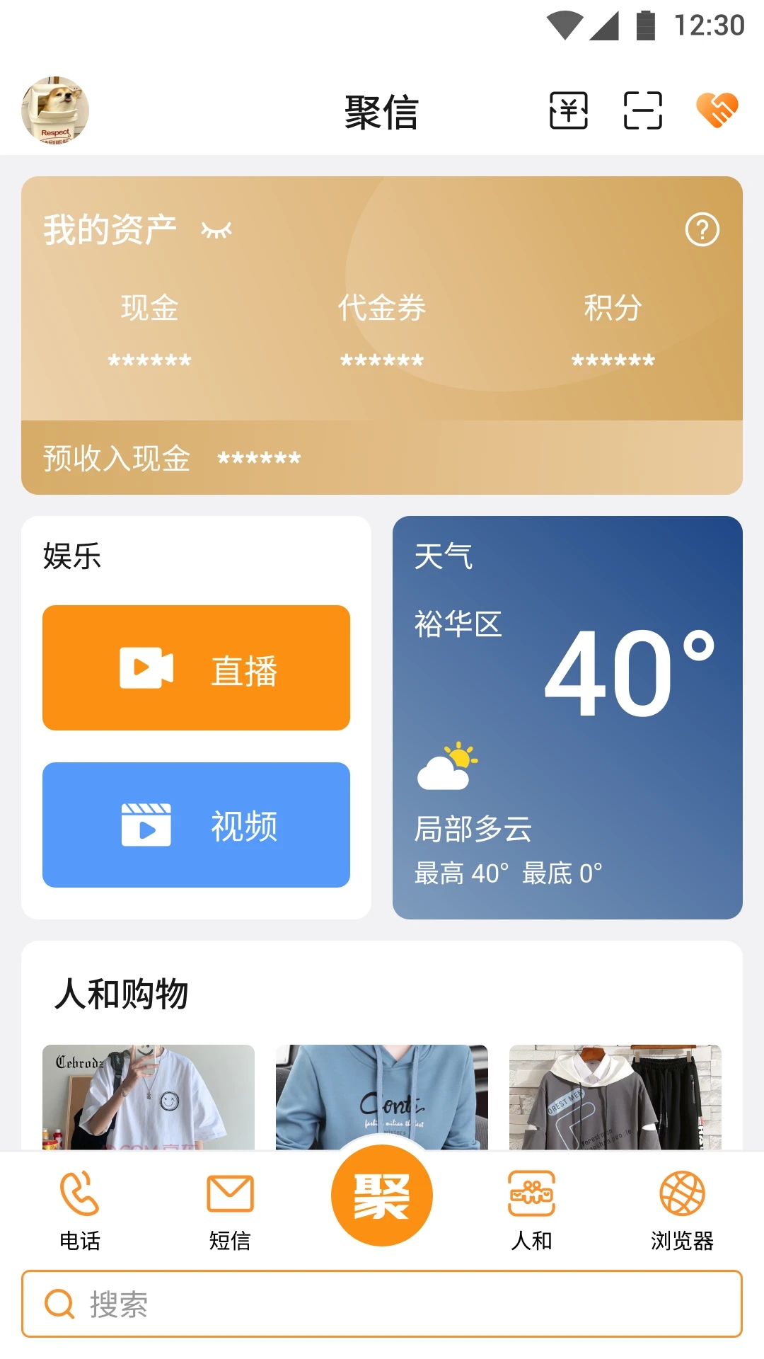 聚信人和app官方版