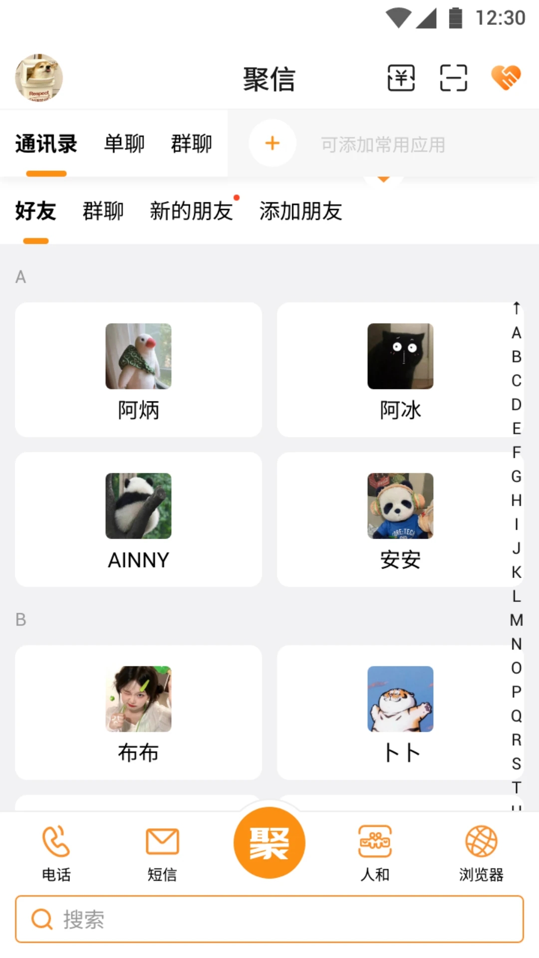 聚信人和app官方版
