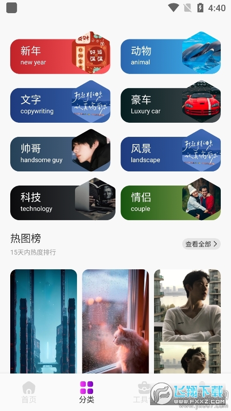 金沙壁纸app官方版截图1