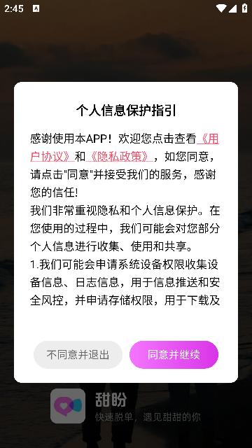 甜盼交友app官方版