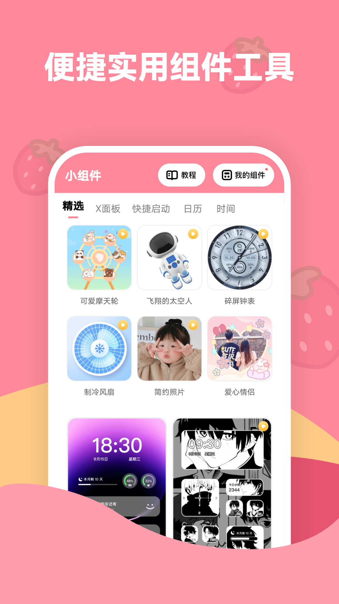草莓壁纸软件下载安装免费手机版截图1
