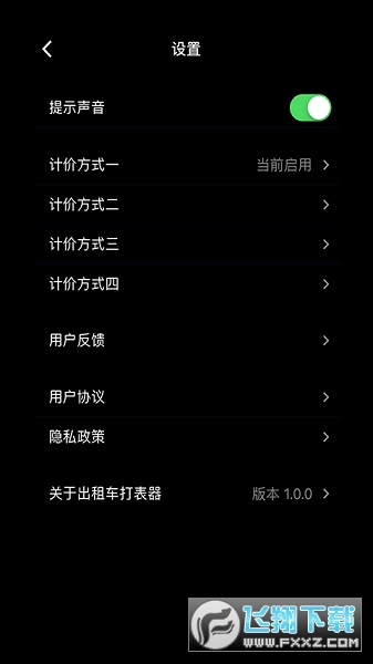 出租车打表器app截图1