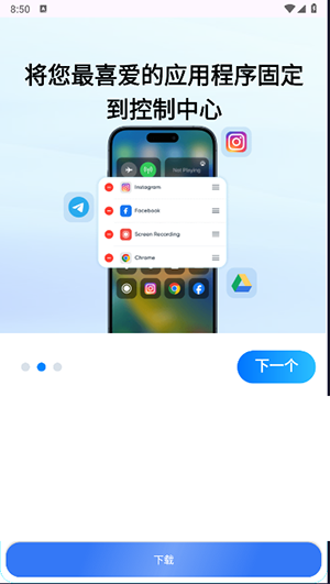 iOS 17控制中心安卓下载中文版截图1