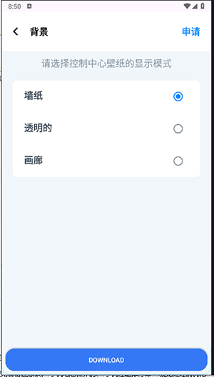 iOS 17控制中心安卓下载中文版截图1