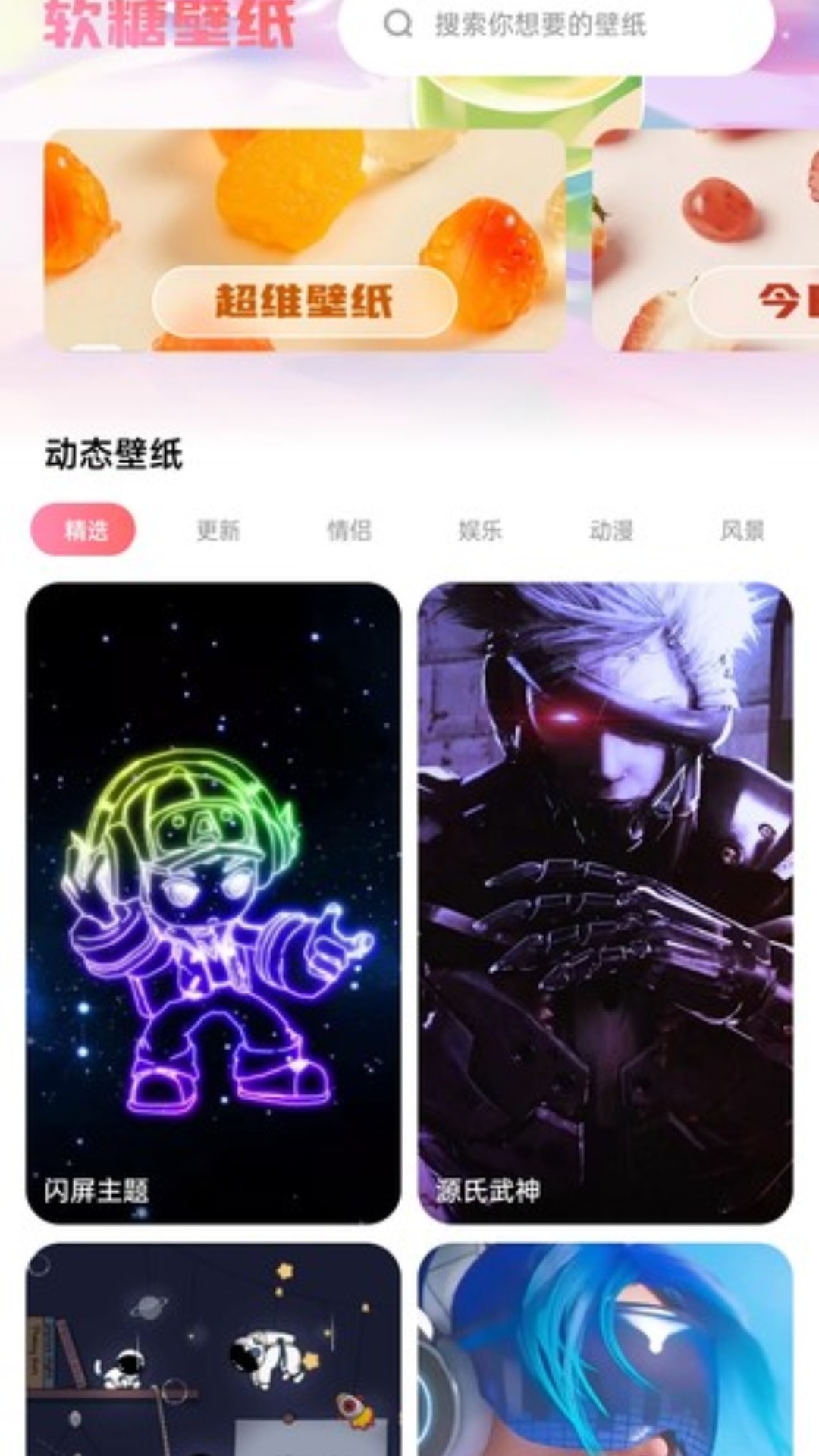 软糖壁纸免费正版下载安卓版截图1