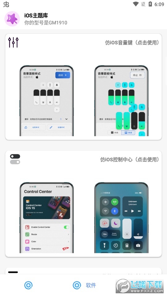 主题库安卓仿苹果安卓仿ios安卓仿iPhone全套软件截图1
