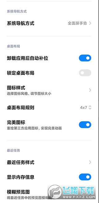 小米系统桌面最新版本下载安装2024截图1