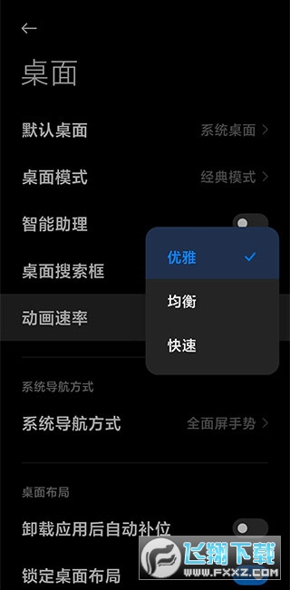 小米系统桌面最新版本下载安装2024截图1