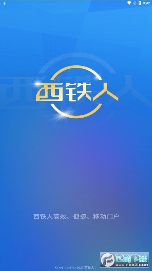 西铁人app官方正版