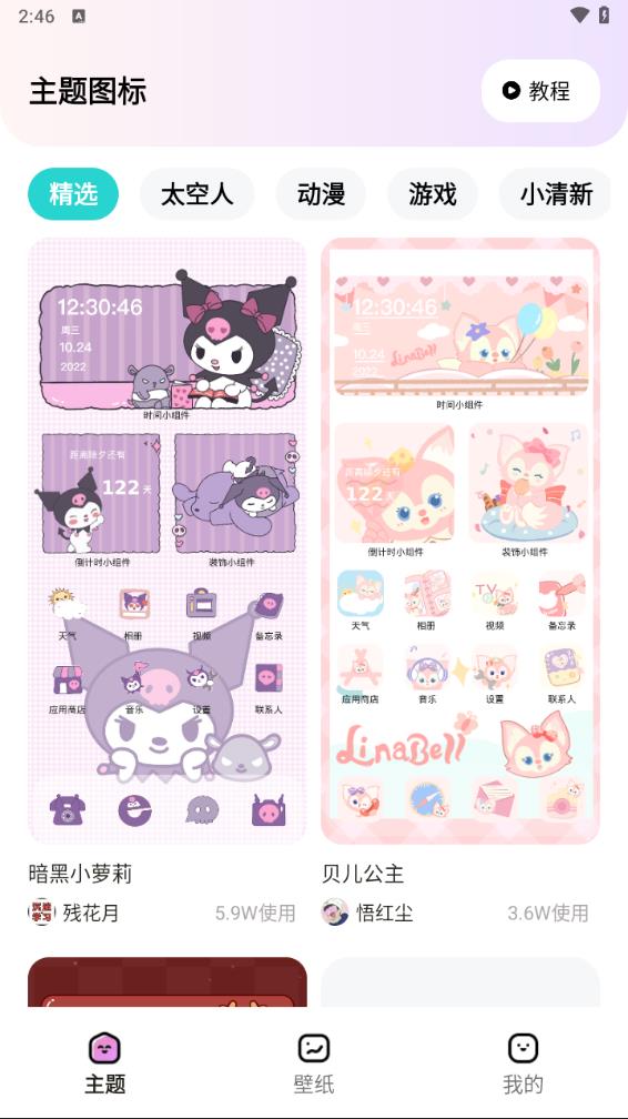 时光主题app官方正版截图1