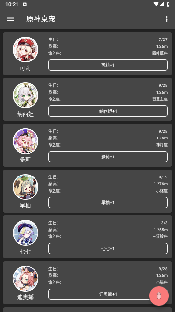 原神桌宠2024最新版截图1