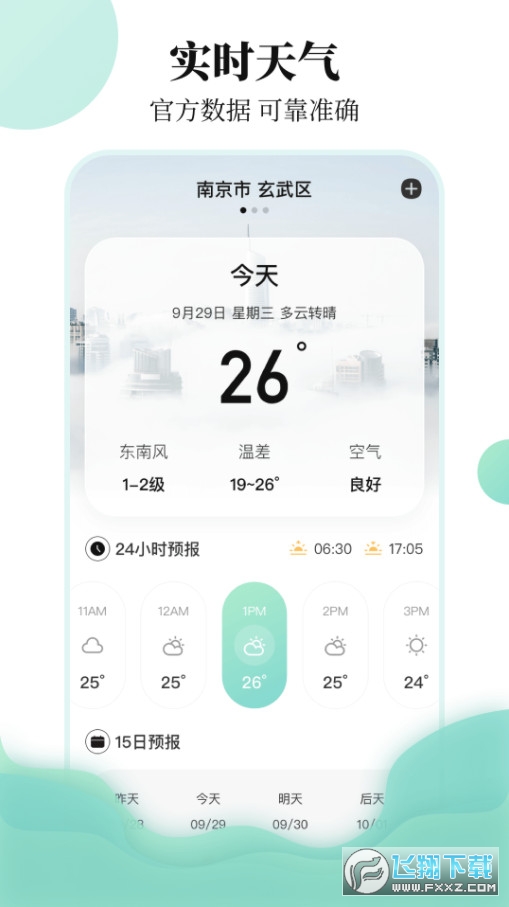 东方航班查询