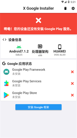 xgi谷歌安装器下载最新版2025