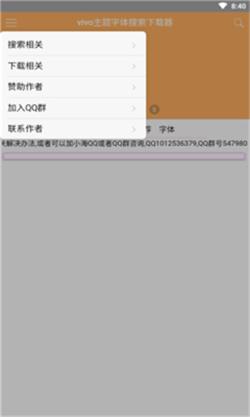 主题下载器vivo专用版截图1