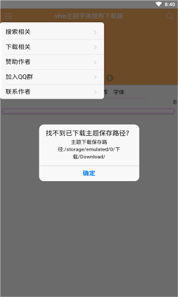 主题下载器vivo专用版截图1