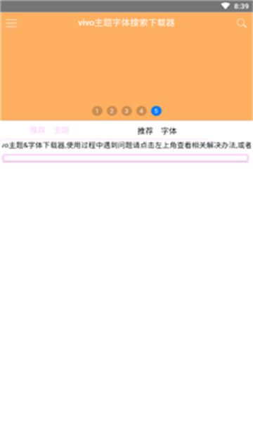 主题下载器vivo专用版截图1
