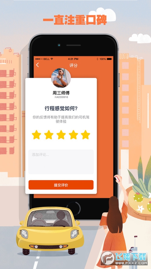 果橙打车司机端
