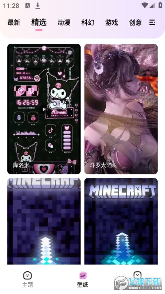 时光主题壁纸app下载官方最新版截图1