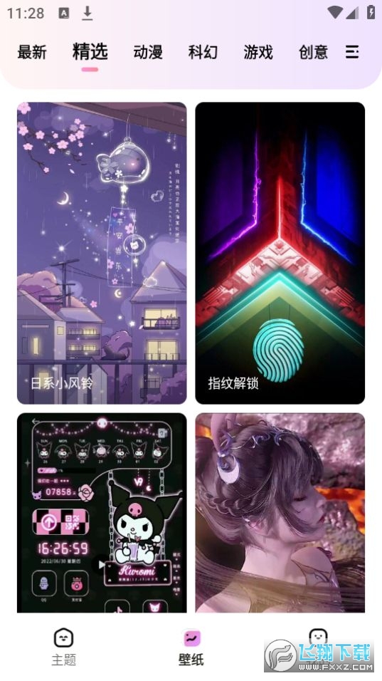 时光主题壁纸app下载官方最新版截图1