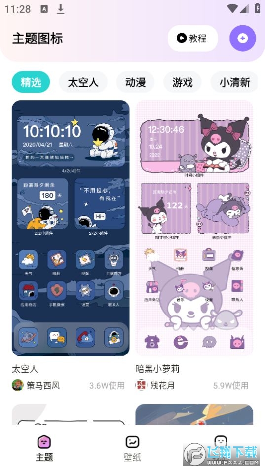 时光主题壁纸app下载官方最新版截图1