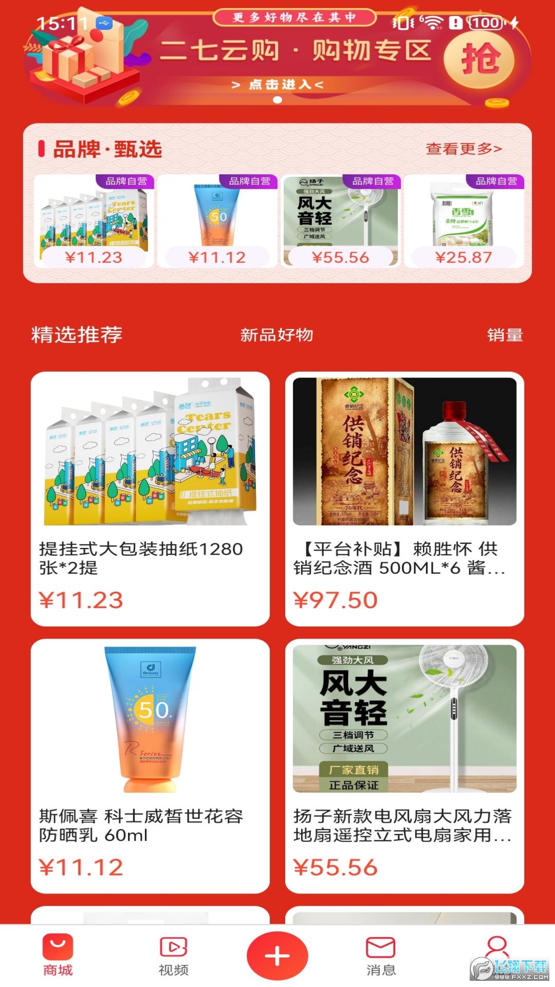 福乐甄选app官方正版