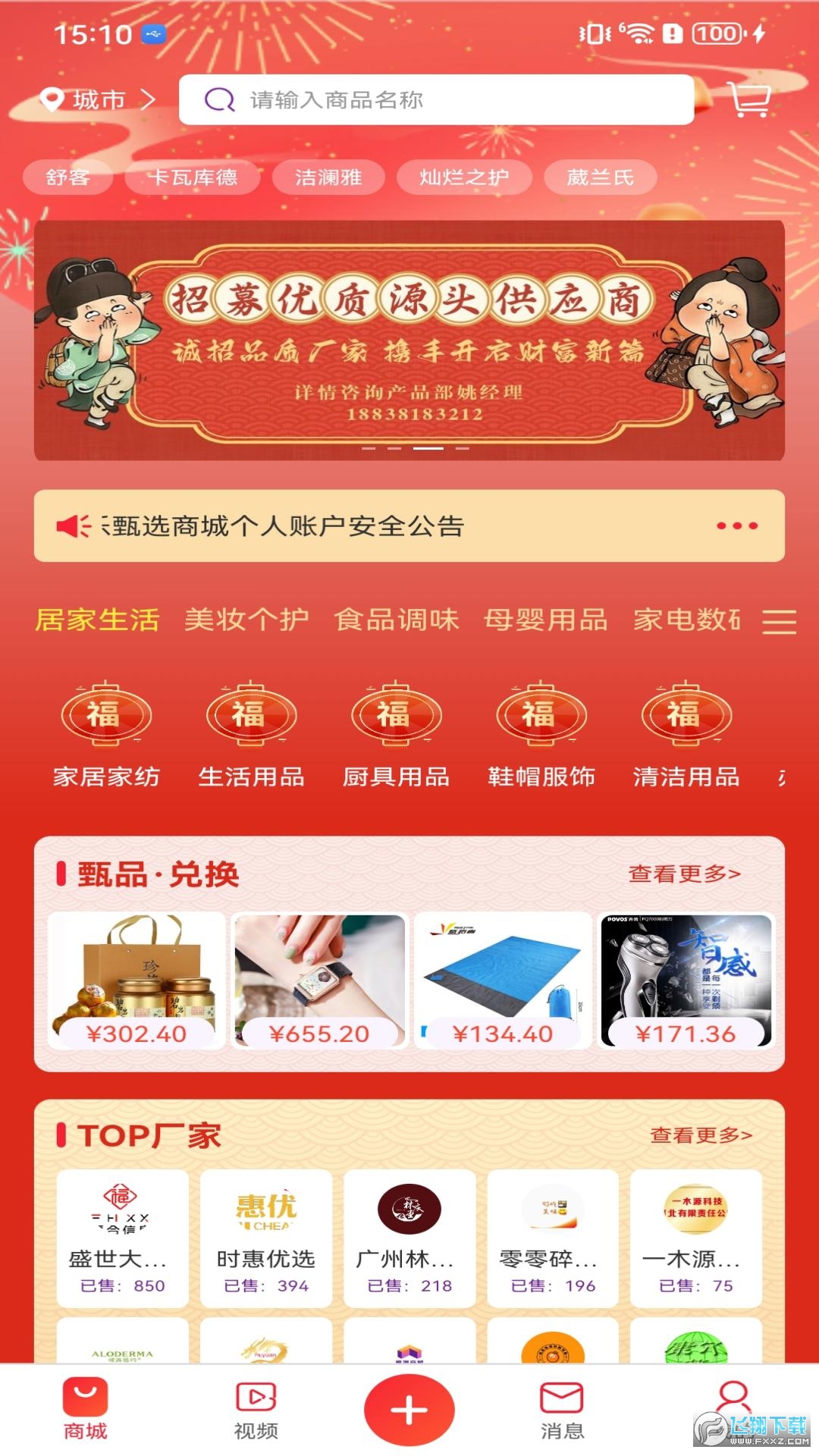 福乐甄选app官方正版