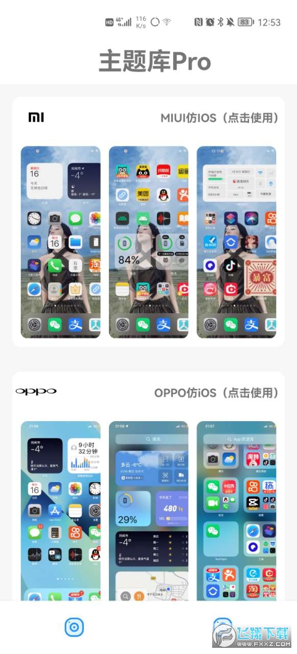 ztku.oc主题库安卓仿ios系统截图1