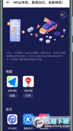 华为hicar车机版安装包