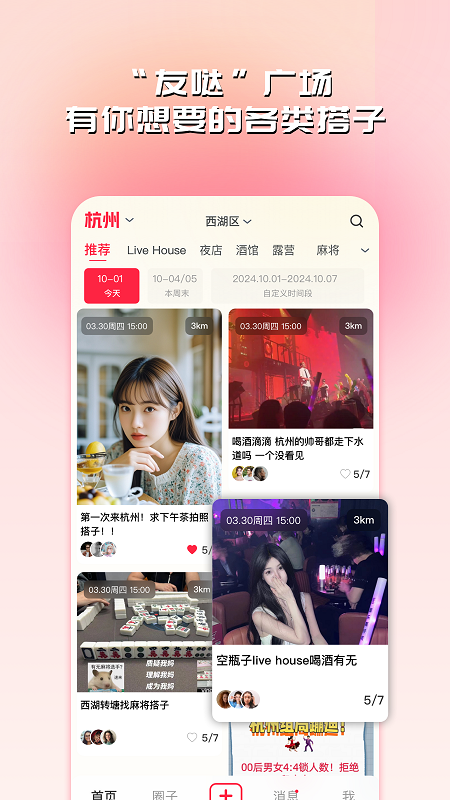 友哒免费交友app安卓版