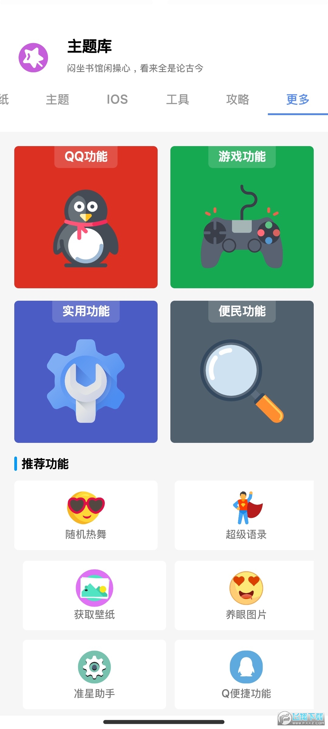 ztku.cc主题库安卓仿ios系统截图1