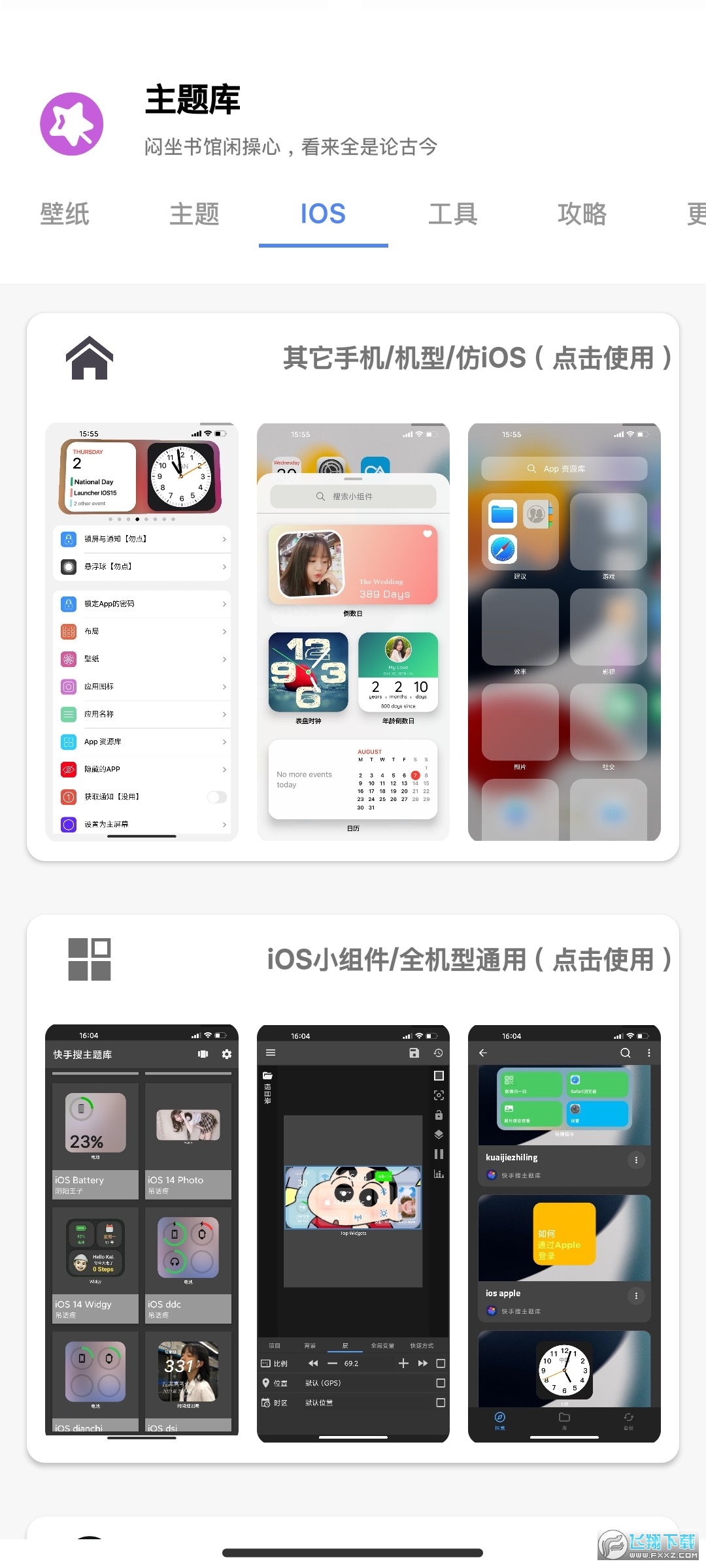 ztku.cc主题库安卓仿ios系统截图1