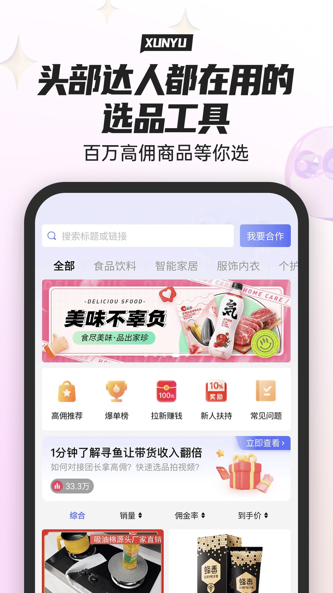 寻鱼优选app官方最新版