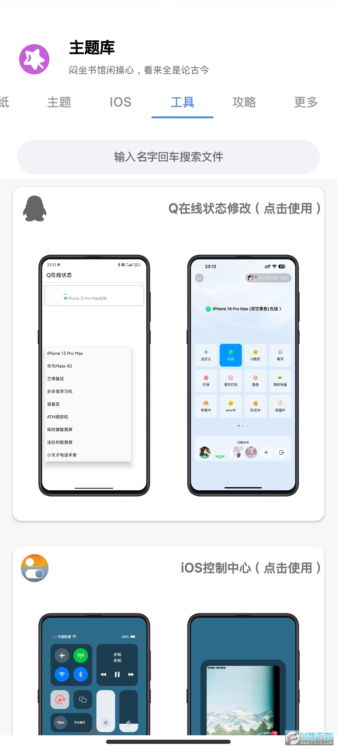 ztku.cc主题库安卓仿ios系统截图1