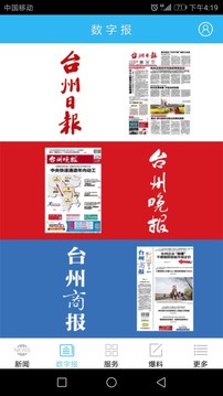 台州新闻app