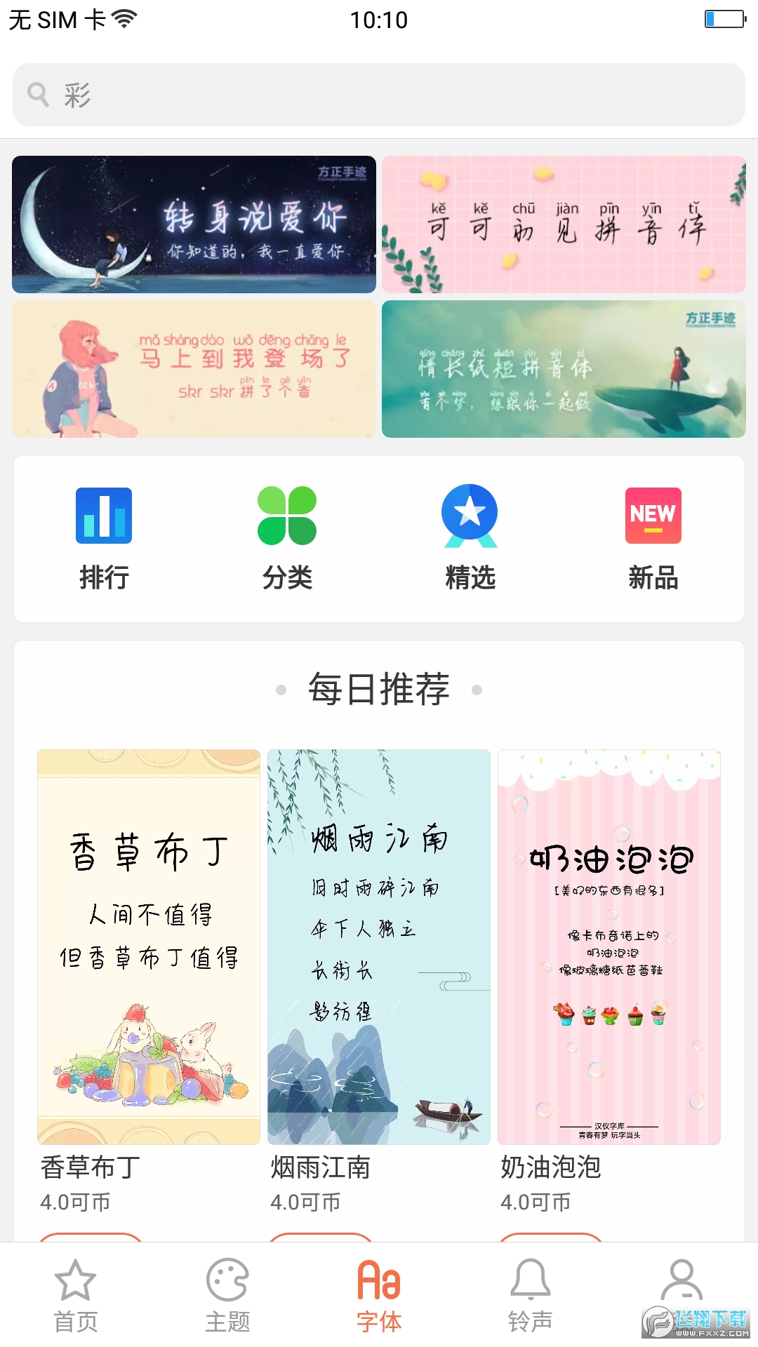 oppo主题商店官方正版截图1