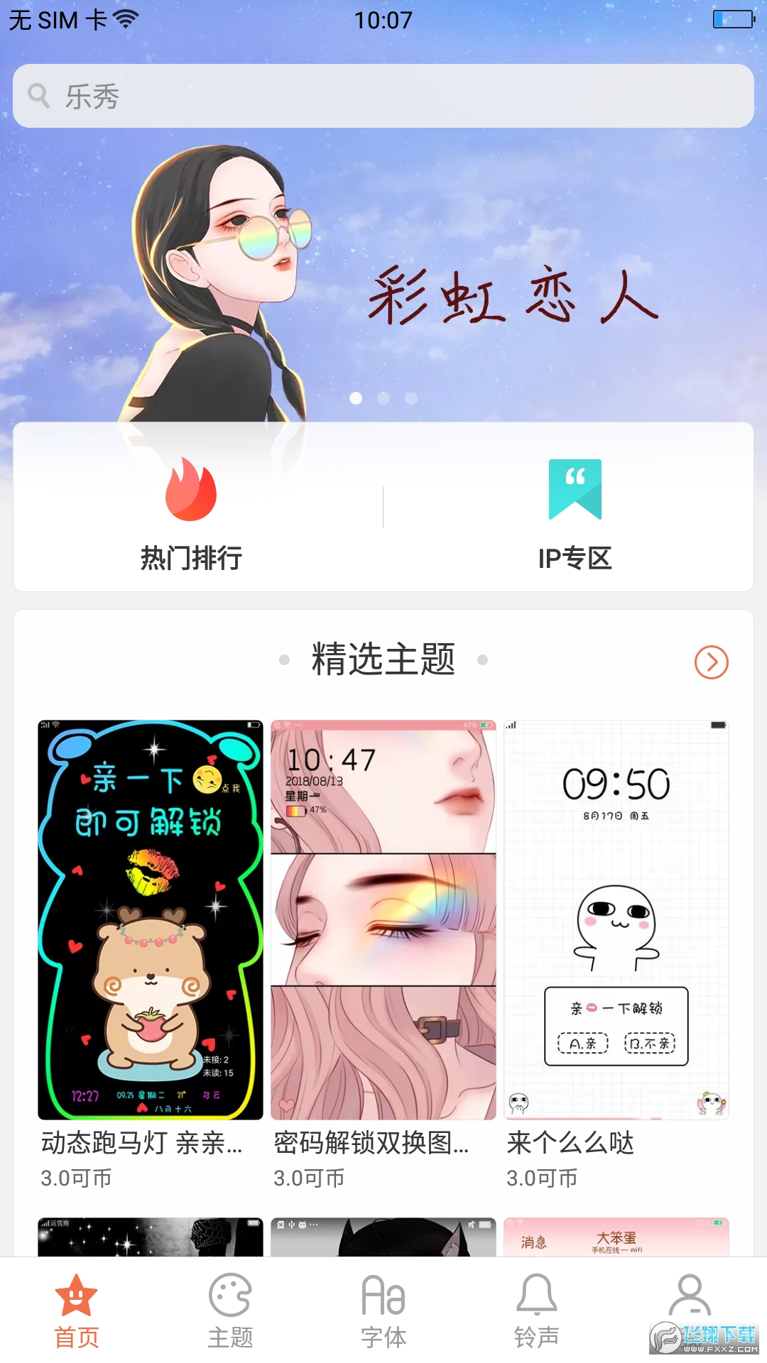 oppo主题商店官方正版截图1