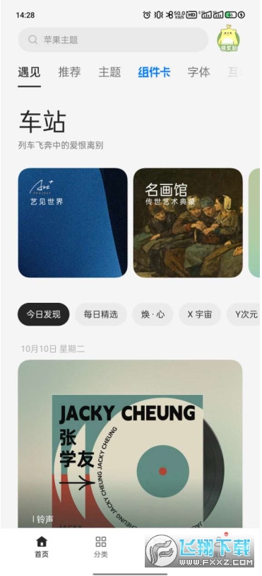 一加手机主题商店主题免费版截图1