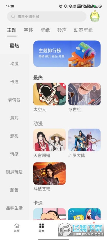 一加手机主题商店主题免费版截图1