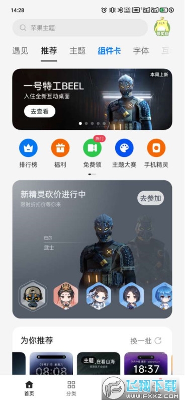 一加手机主题商店主题免费版截图1