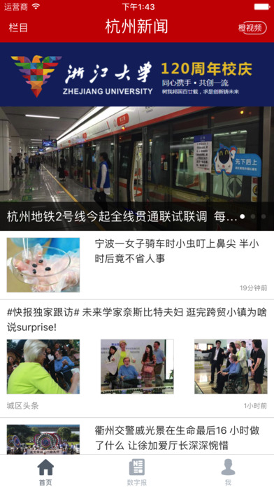 杭+新闻app