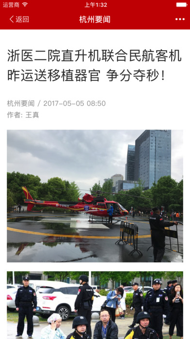 杭+新闻app