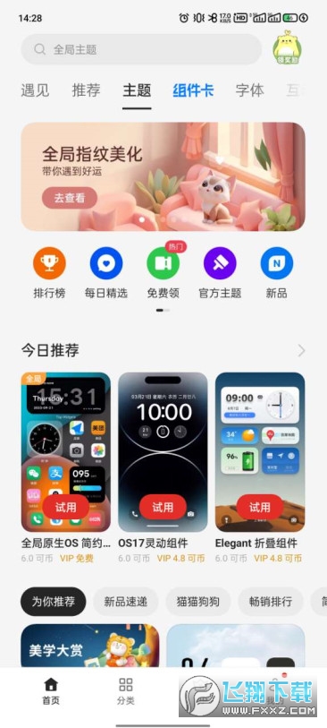 一加主题商店app截图1