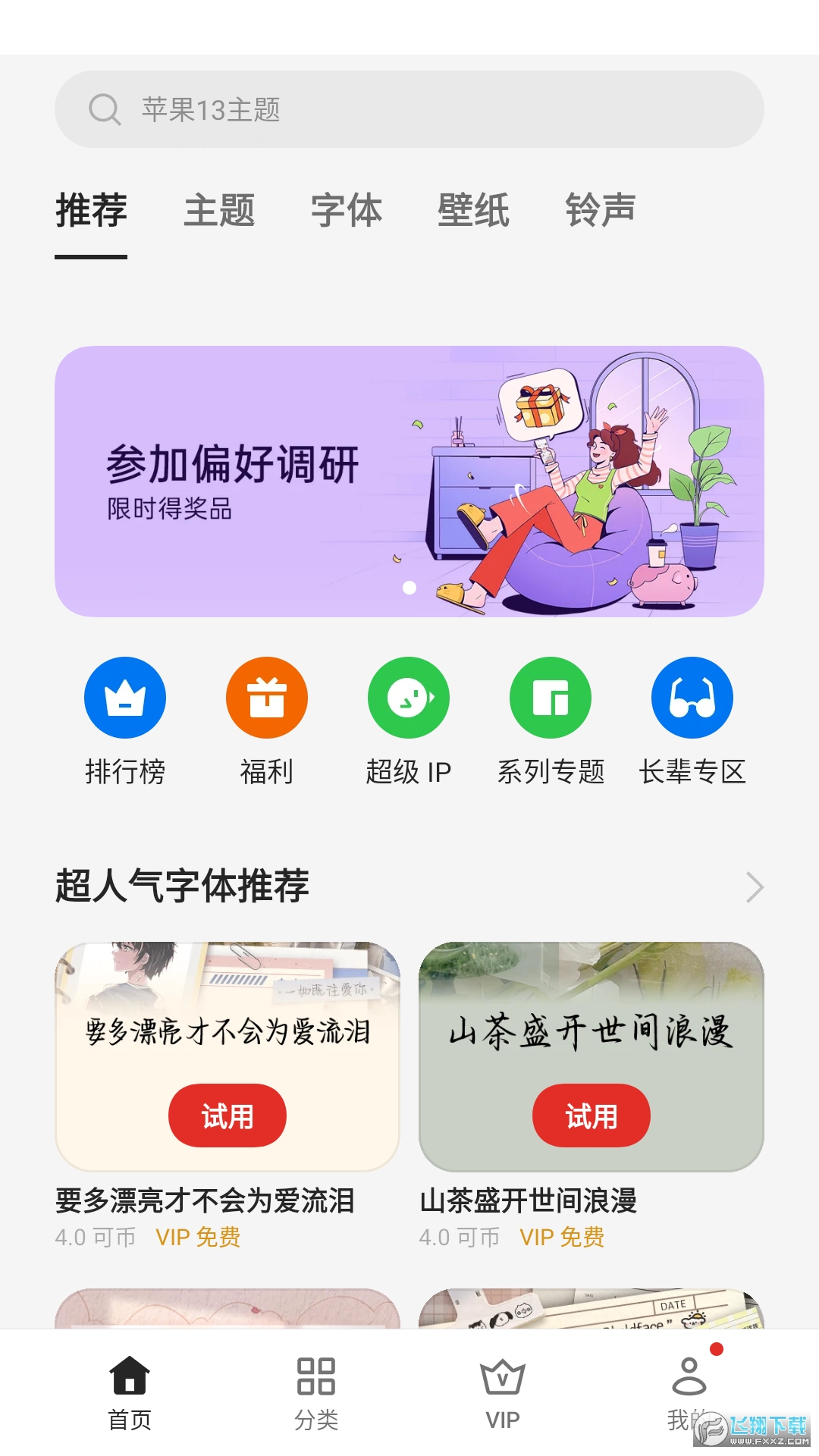 oppo主题商店下载软件免费领取主题截图1