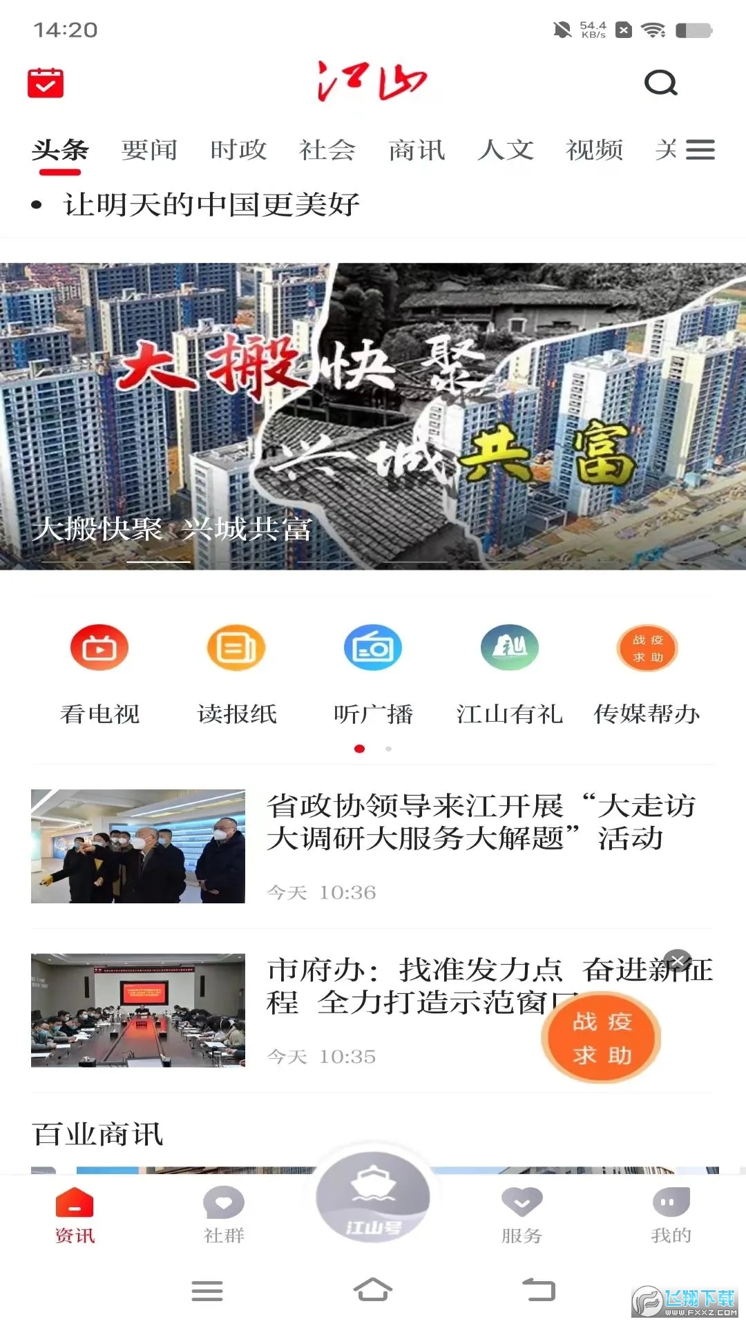 多娇江山新闻app安卓版