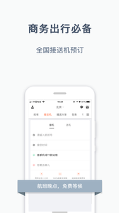 阳光出行手机版截图1