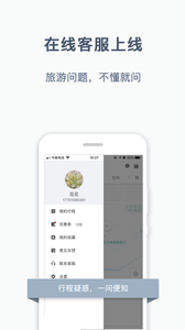 阳光出行手机版截图1