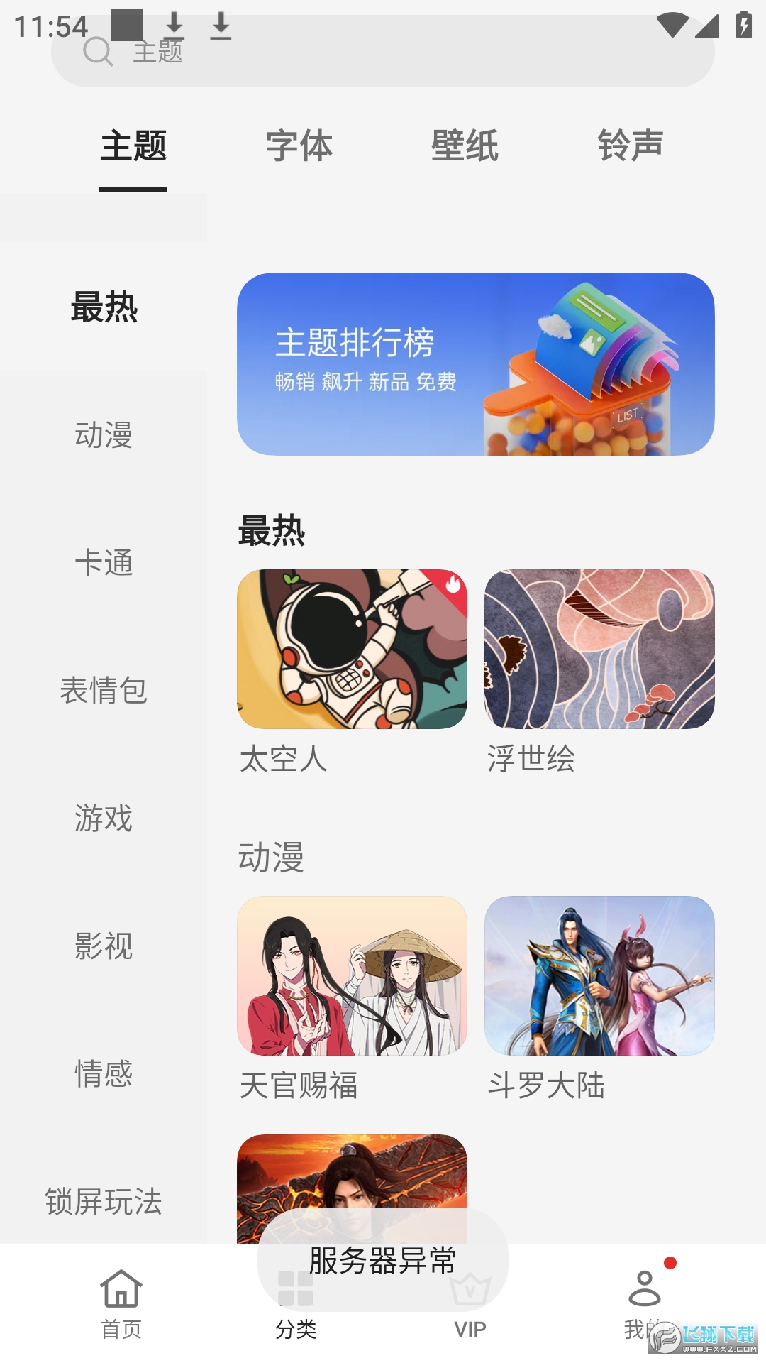 oppo主题商店下载安装免费最新版截图1