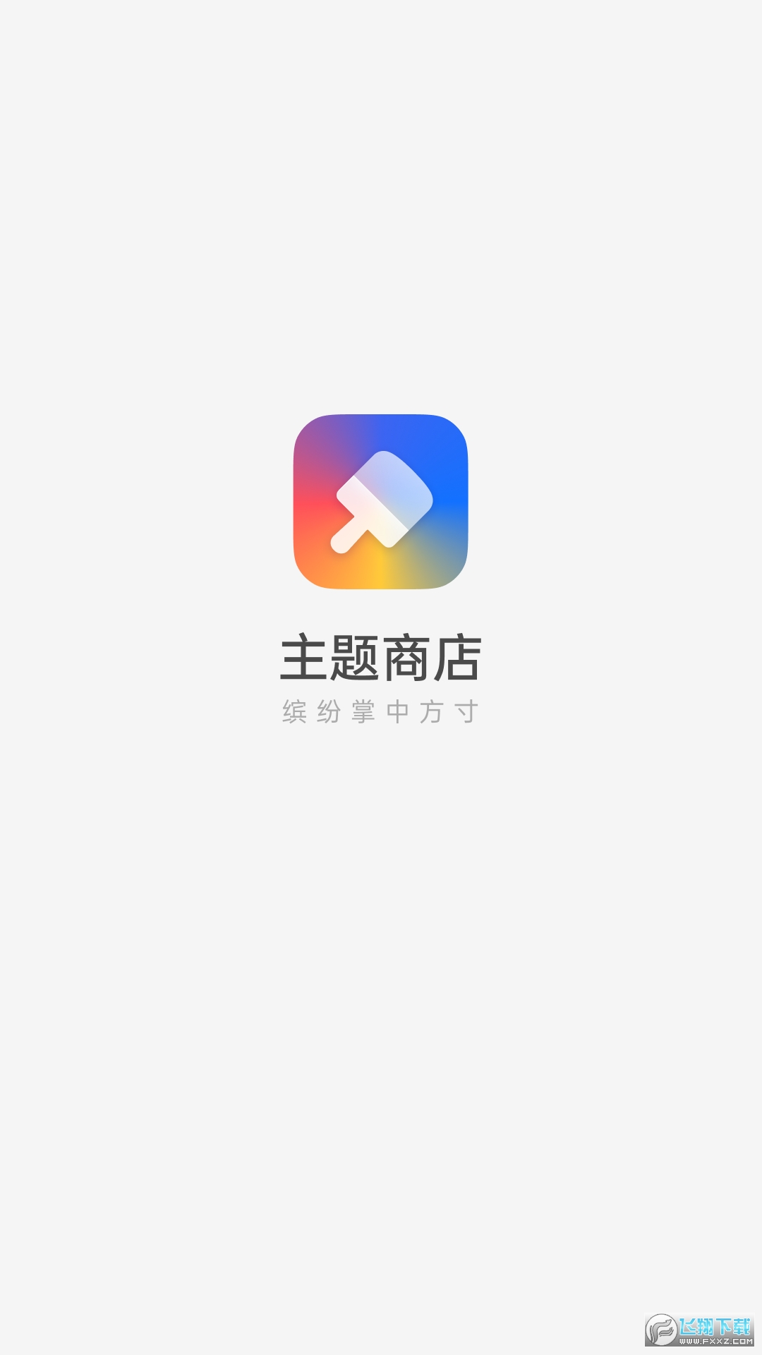 oppo主题商店下载安装免费最新版截图1